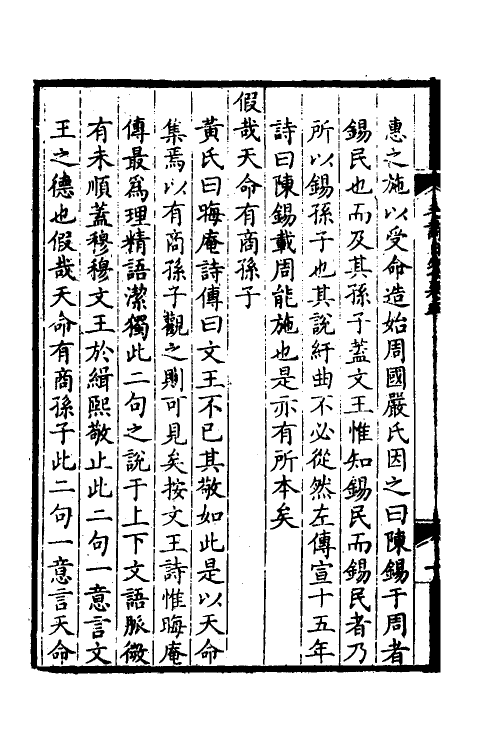 49086-毛诗日笺三 (清)秦松龄撰.pdf_第3页