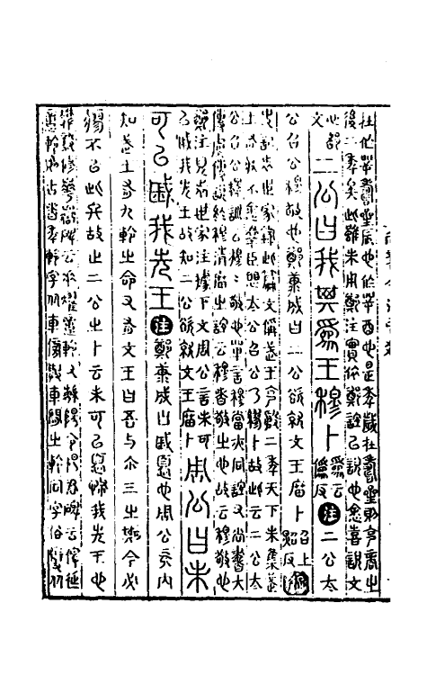 48786-尚书集注六 (清)江声撰.pdf_第3页