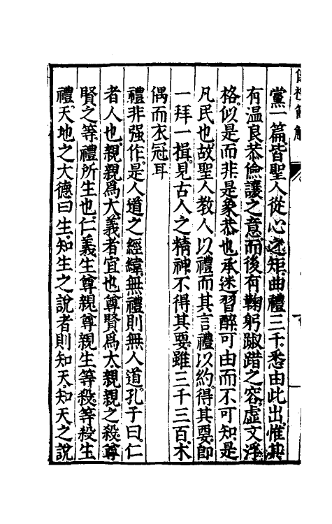 49455-仪礼节解一 (清)郝敬撰.pdf_第3页