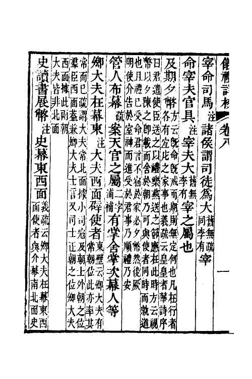 49507-仪礼注疏详校四 (清)卢文弨撰.pdf_第3页