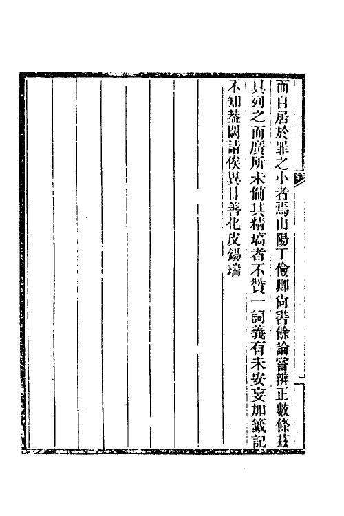 48911_书古文疏證辨正.pdf_第3页