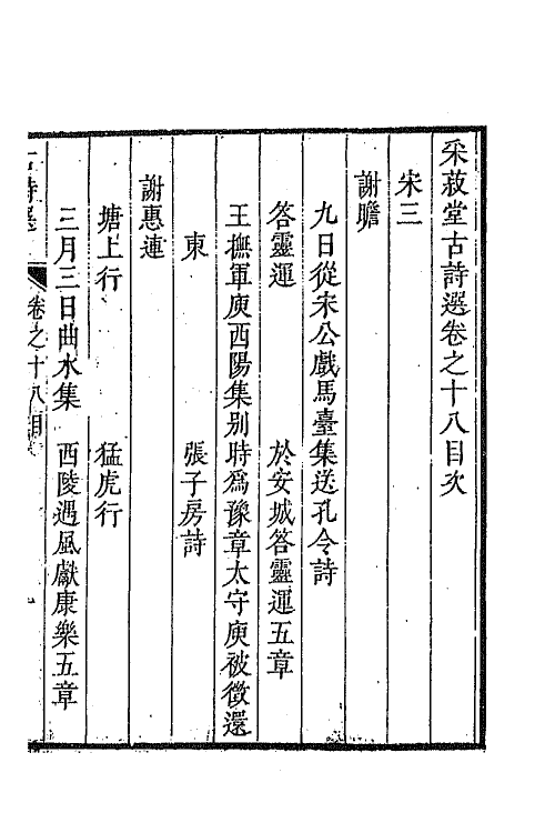 47352-采菽堂古诗选十 (清)陈祚明评选.pdf_第2页