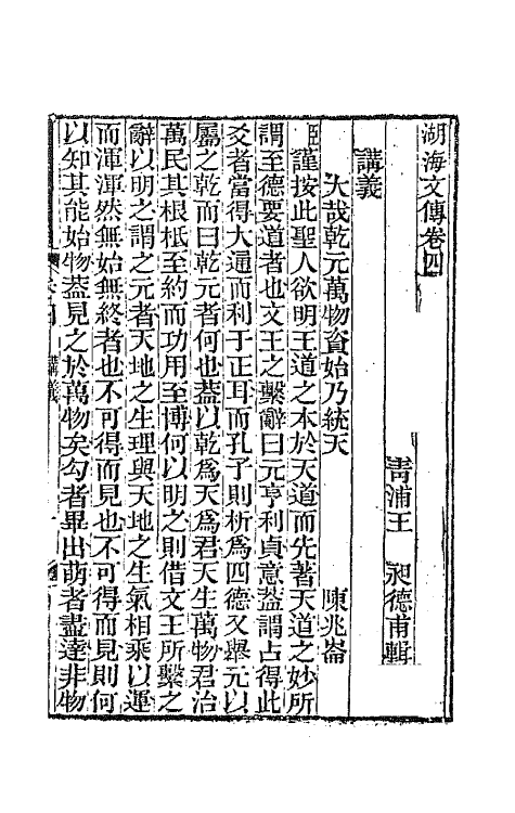 47712-湖海文传三 (清)王昶辑.pdf_第2页