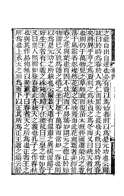 47712-湖海文传三 (清)王昶辑.pdf_第3页