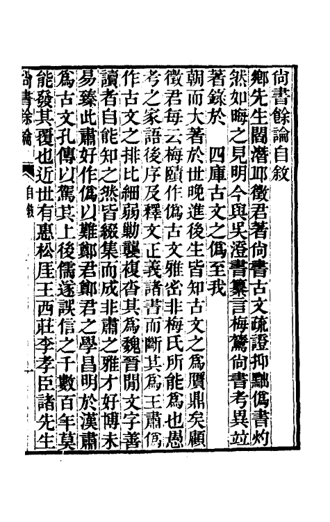 48878_尚书余论.pdf_第2页