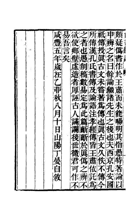 48878_尚书余论.pdf_第3页