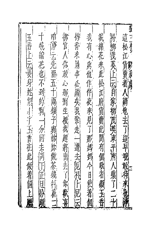 47860-元曲选六十 (明)臧懋循辑.pdf_第3页