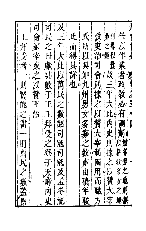 49359-周官析疑十八 (清)方苞撰.pdf_第3页