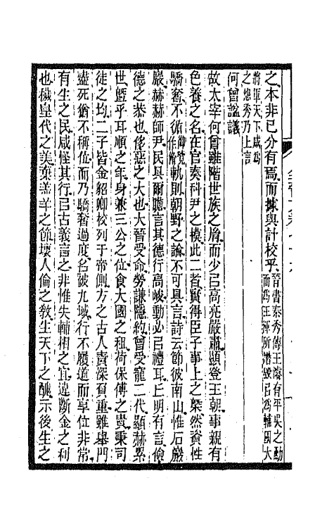 47605-全上古三代秦汉三国六朝文九十一 (清)严可均辑.pdf_第3页