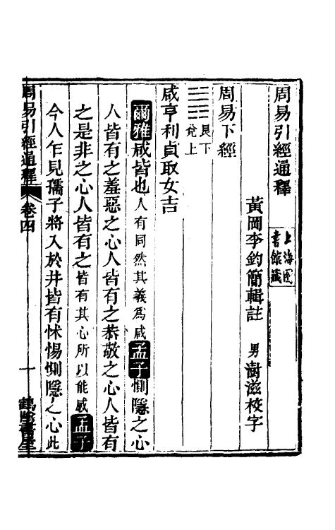 48457-周易引经通释四 (清)李钧简撰.pdf_第2页