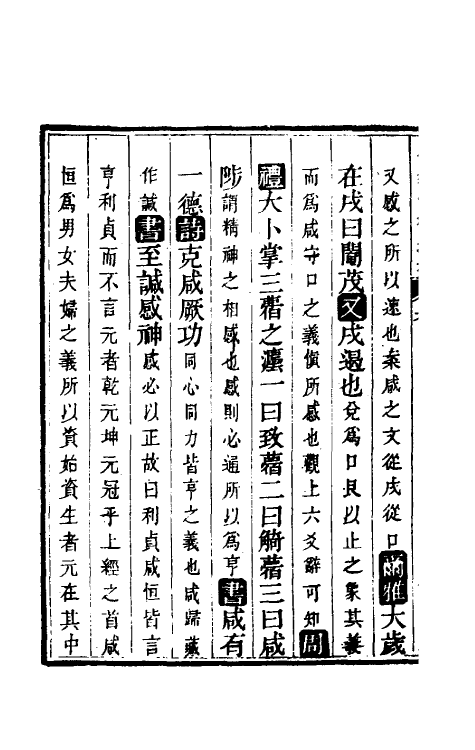 48457-周易引经通释四 (清)李钧简撰.pdf_第3页