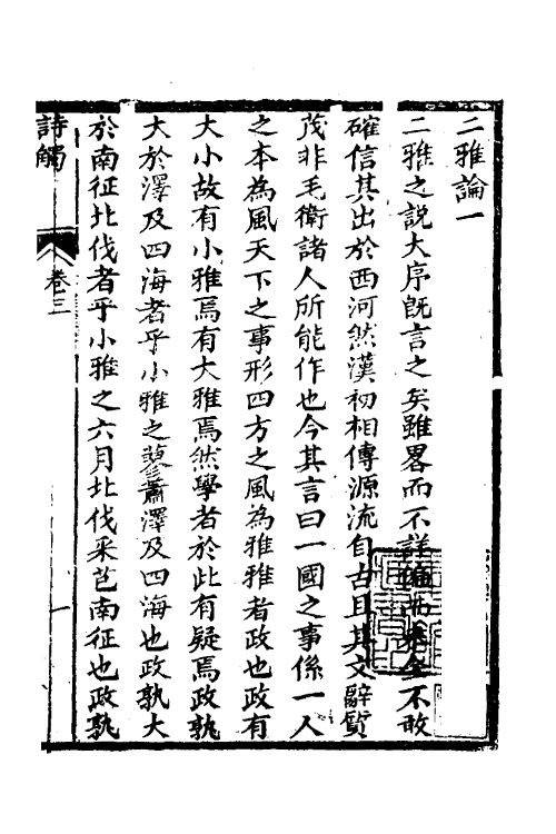 49088-诗触三 (清)贺贻孙撰.pdf_第2页