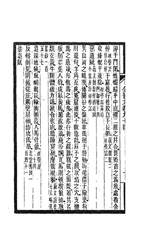 47617-全上古三代秦汉三国六朝文九十四 (清)严可均辑.pdf_第3页