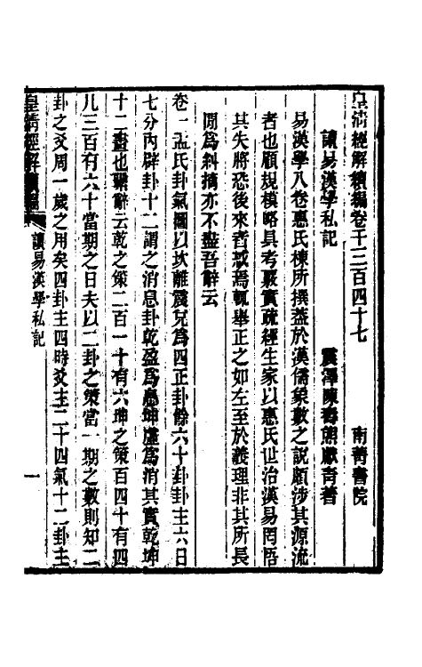 48602_读易汉学私记周易释爻例.pdf_第2页