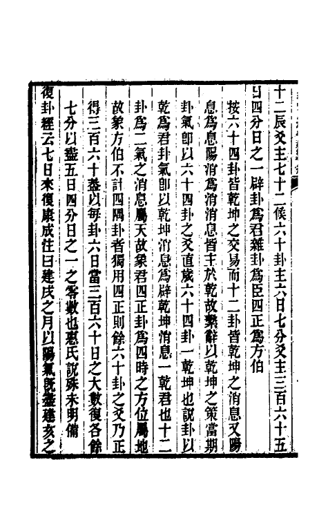 48602_读易汉学私记周易释爻例.pdf_第3页