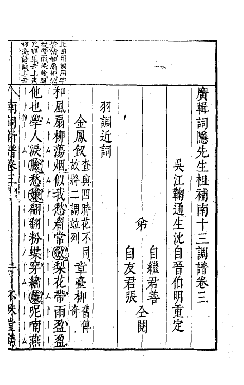 47783-广辑词隐先生增定南九宫词谱二 (明)沈麟撰.pdf_第2页