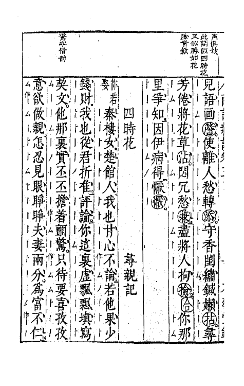 47783-广辑词隐先生增定南九宫词谱二 (明)沈麟撰.pdf_第3页