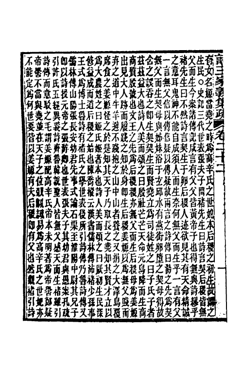 49324-诗三家义集疏十二 (清)王先谦撰.pdf_第3页