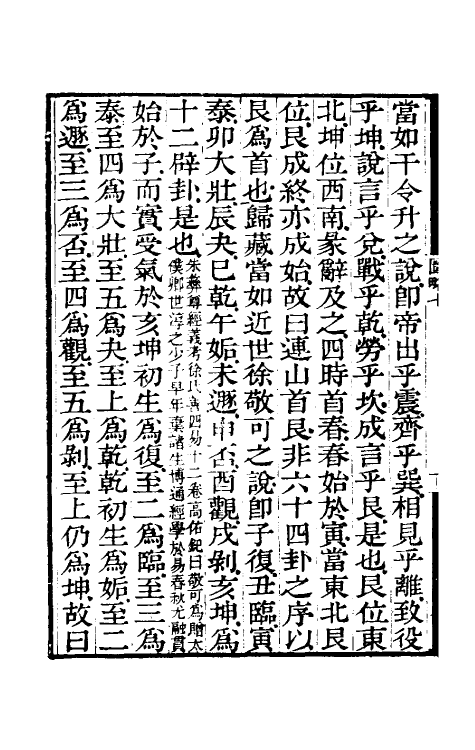 48501-易图略三 (清)焦循撰.pdf_第3页