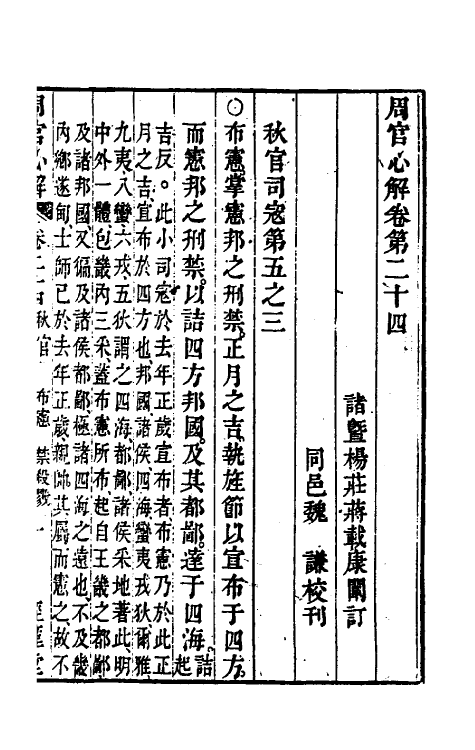 49399-周官心解十三 (清)蒋载康撰.pdf_第2页