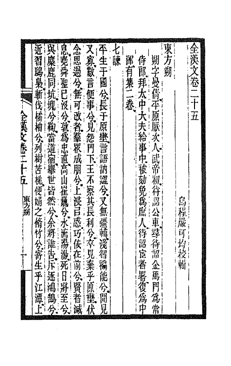 47484-全上古三代秦汉三国六朝文十三 (清)严可均辑.pdf_第2页