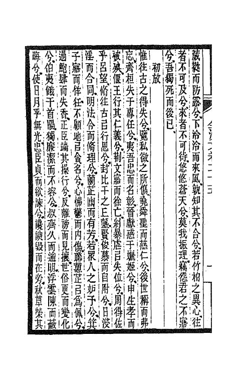 47484-全上古三代秦汉三国六朝文十三 (清)严可均辑.pdf_第3页