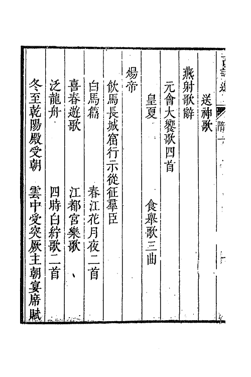 47342-采菽堂古诗选十九 (清)陈祚明评选.pdf_第3页