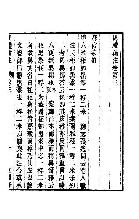 49426-周礼补注三 (清)吕飞鹏撰.pdf_第2页