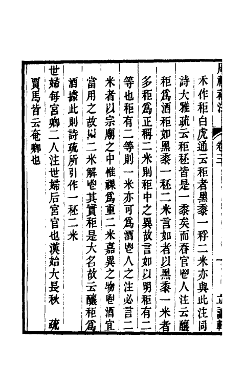 49426-周礼补注三 (清)吕飞鹏撰.pdf_第3页