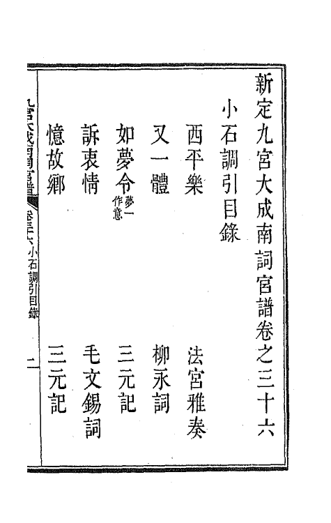 47839-新定九宫大成南北词宫谱二十四 (清)周祥钰 邹金生等辑.pdf_第2页