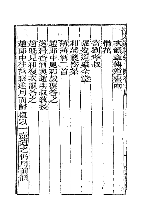 47386-十八家诗钞十四 (清)曾国藩辑.pdf_第3页