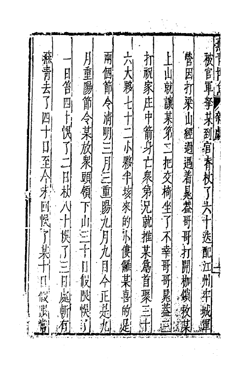 47893-元曲选十二 (明)臧懋循辑.pdf_第3页