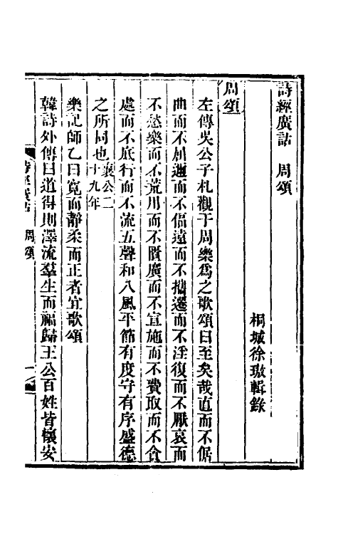 49216-诗经广诂十三 (清)徐璈撰.pdf_第2页