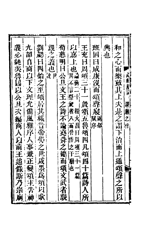 49216-诗经广诂十三 (清)徐璈撰.pdf_第3页