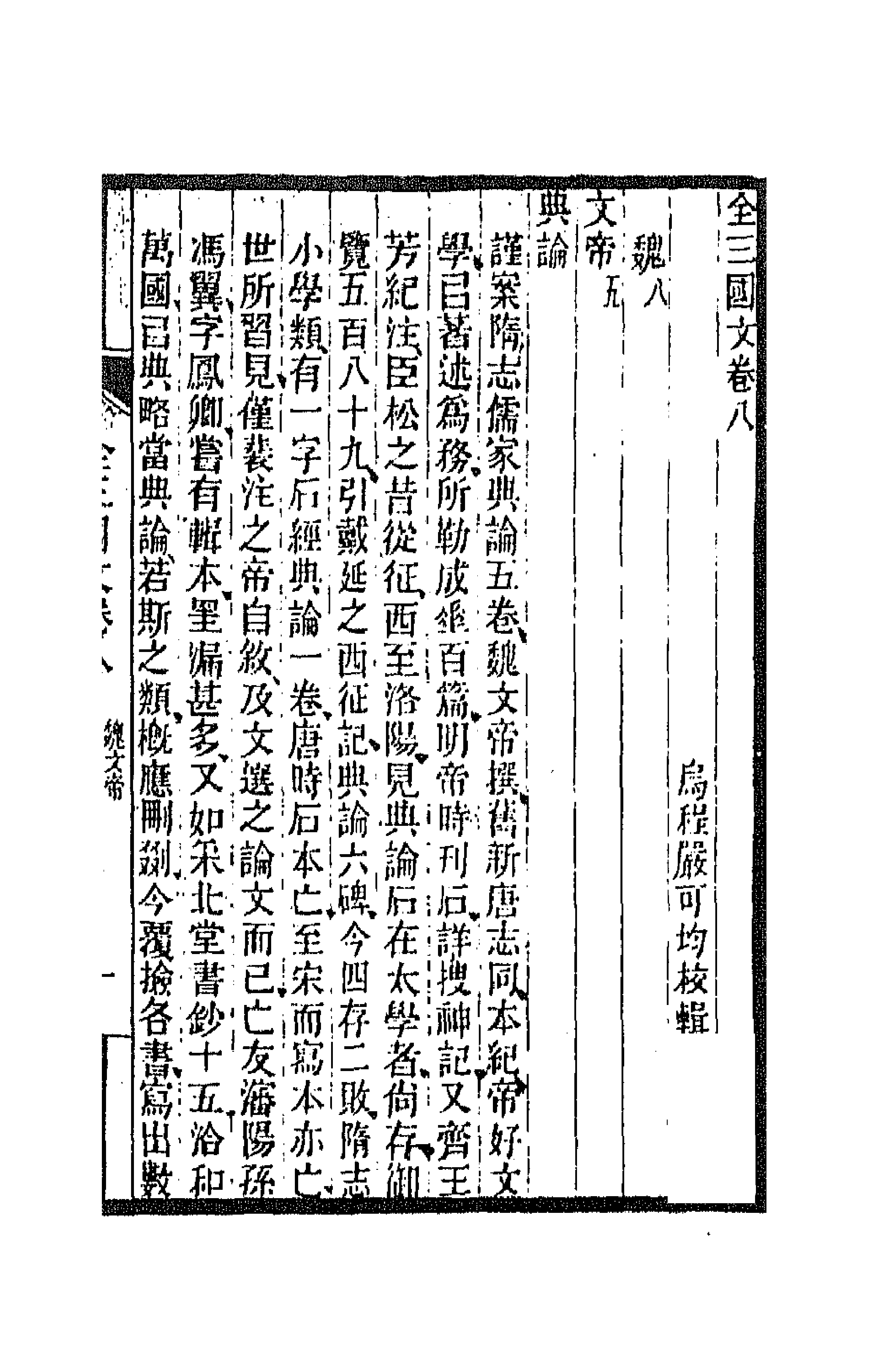 47449-全上古三代秦汉三国六朝文五十二 (清)严可均辑.pdf_第1页