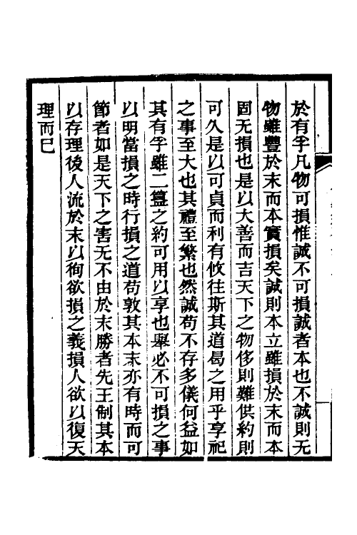 48666-周易集义五 (清)强汝谔撰.pdf_第3页