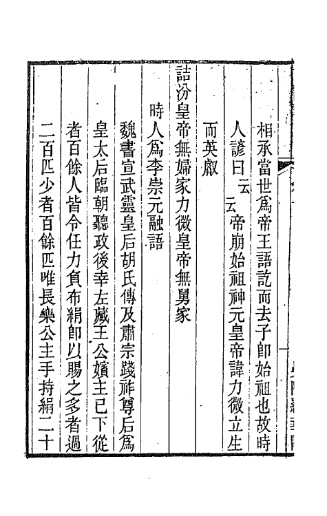 47421-古谣谚六 (清)杜文澜辑.pdf_第3页