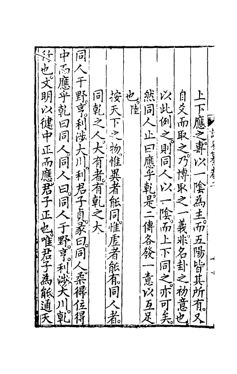 48055-读易纂三 (明)张元蒙撰.pdf_第3页