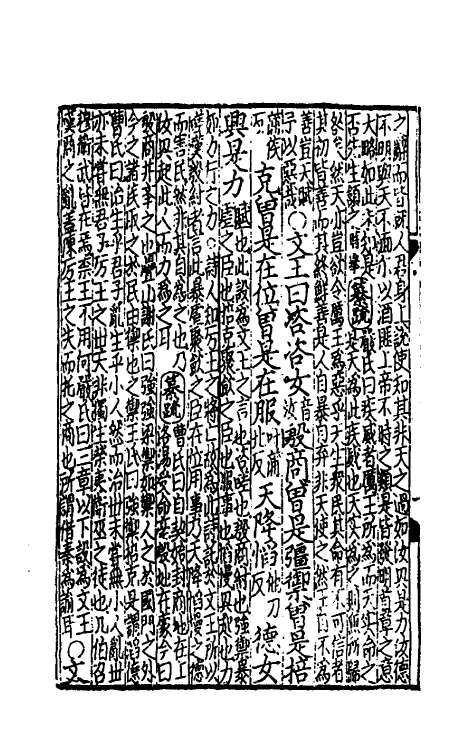 49049-诗集传附录纂疏九 (元)胡一桂撰.pdf_第3页