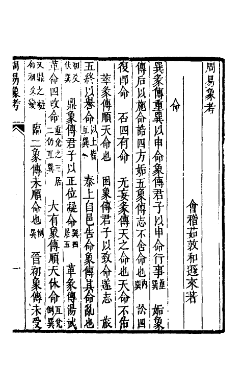 48398_周易象考.pdf_第2页