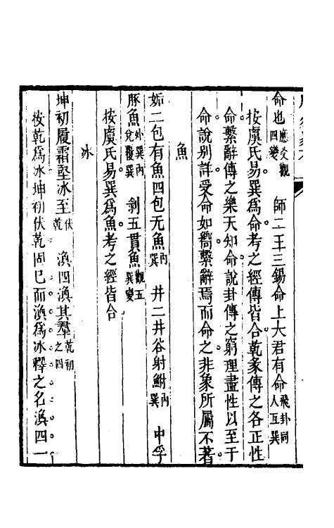 48398_周易象考.pdf_第3页