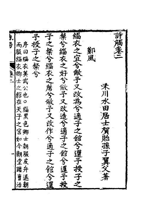 49090-诗触二 (清)贺贻孙撰.pdf_第2页