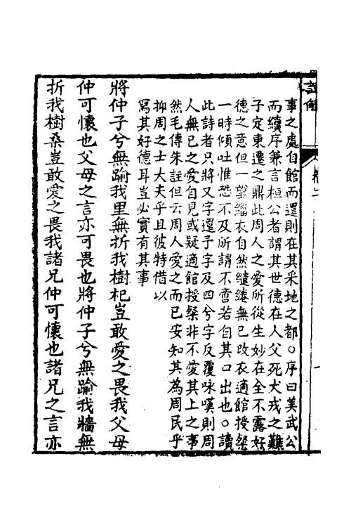 49090-诗触二 (清)贺贻孙撰.pdf_第3页