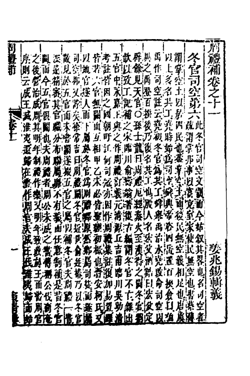 49344-周礼辑义七 (清)姜兆锡撰.pdf_第2页