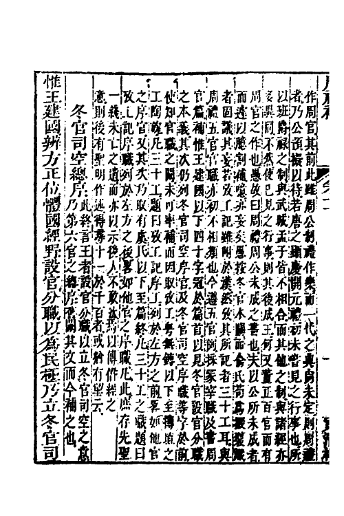 49344-周礼辑义七 (清)姜兆锡撰.pdf_第3页