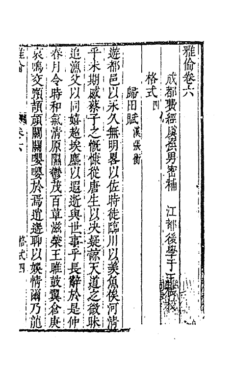 47738-雅伦五 (明)叶廷秀辑评.pdf_第2页