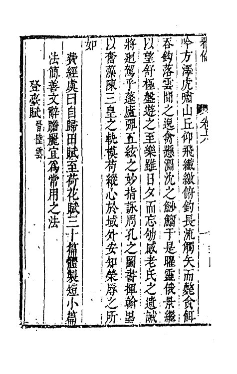 47738-雅伦五 (明)叶廷秀辑评.pdf_第3页