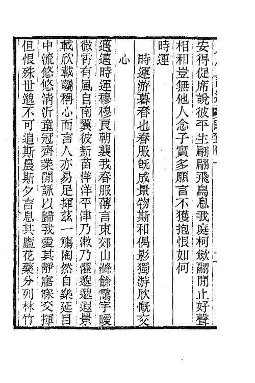 47393-八代诗选二 王闿运撰.pdf_第3页