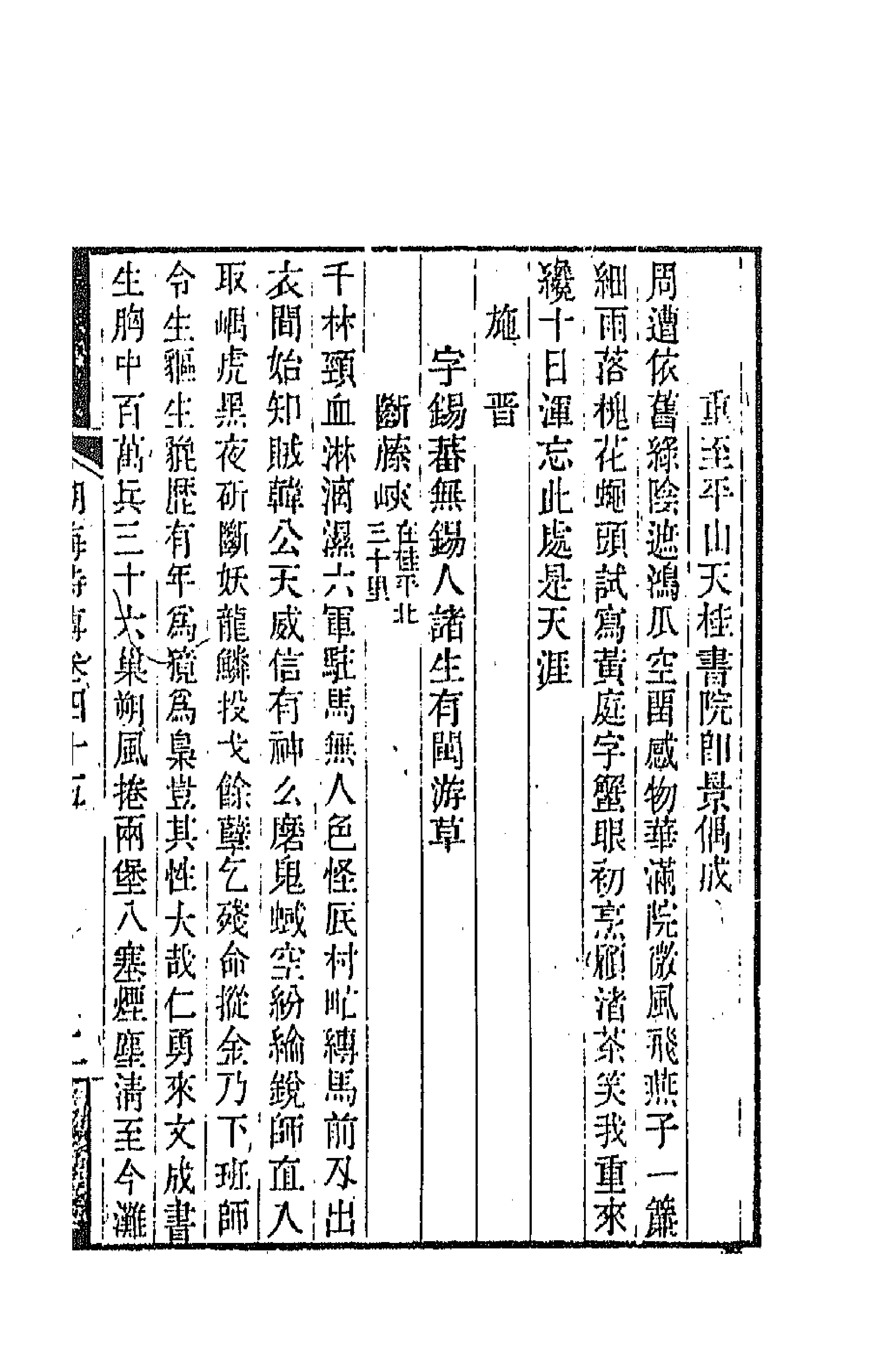 47703-湖海诗传二十四 (清)王昶辑.pdf_第3页