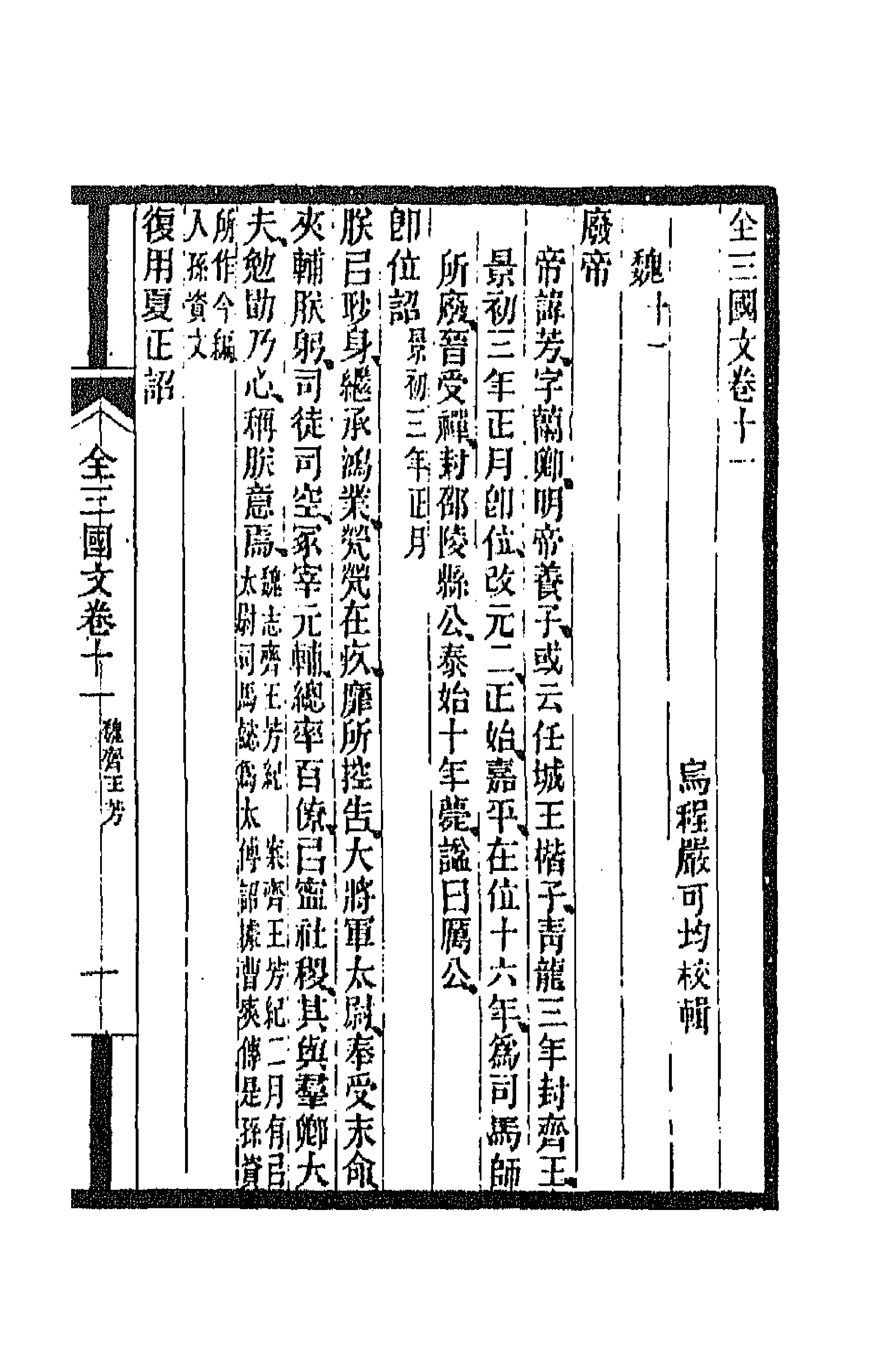 47453-全上古三代秦汉三国六朝文五十三 (清)严可均辑.pdf_第1页